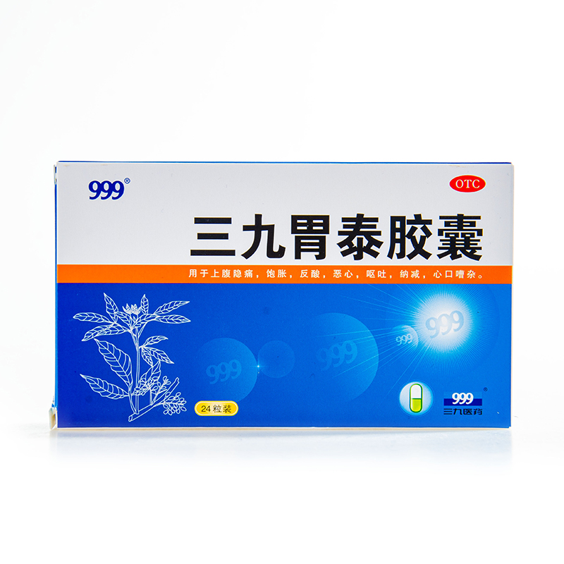 999 三九胃泰胶囊0.5g*24s 上腹隐痛饱胀反酸恶心呕吐