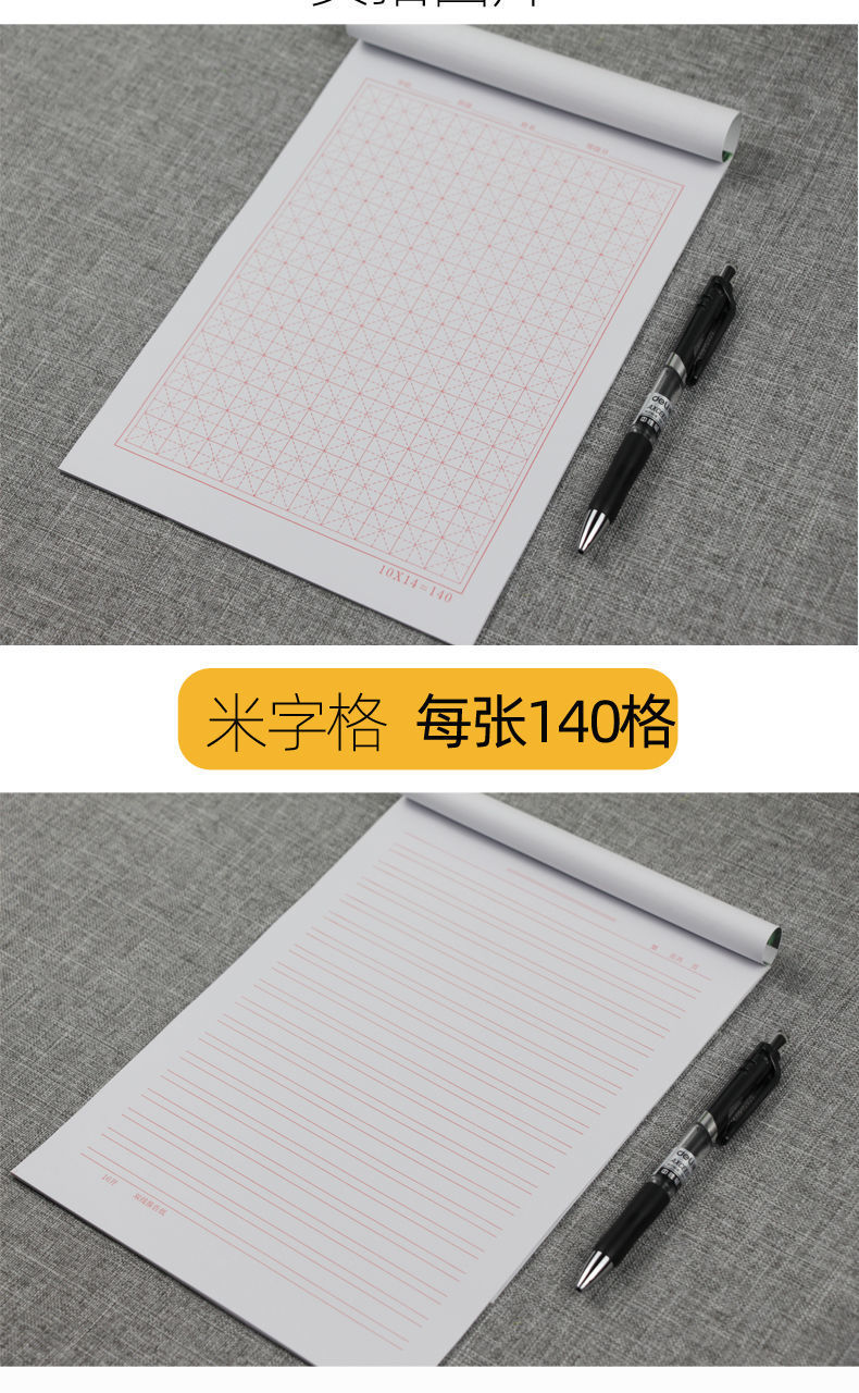 4，16k信牋紙稿紙信紙米字格單雙線作文紙300/400格16頁高性價 方格本400格（16頁） 2本（不劃算）