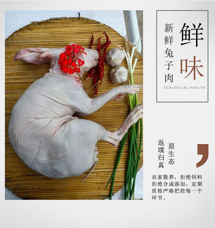 烫皮兔子肉整只新鲜带皮农家散养现杀生鲜罗莫利得整只烫皮兔净重657