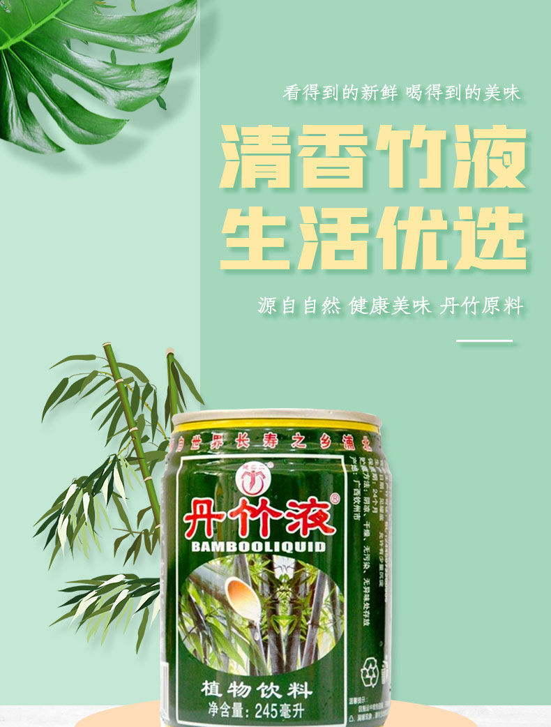 5折沙源淡竹叶饮料245ml多种规格可选健美乐丹竹液植物饮料整箱一箱装