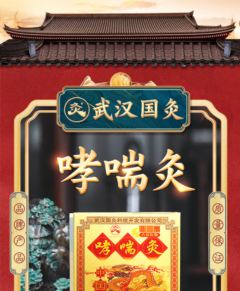 武汉国灸哮喘灸老人咳喘急慢性支气管炎咳嗽贴腹泻膏炙哮喘灸实发5盒