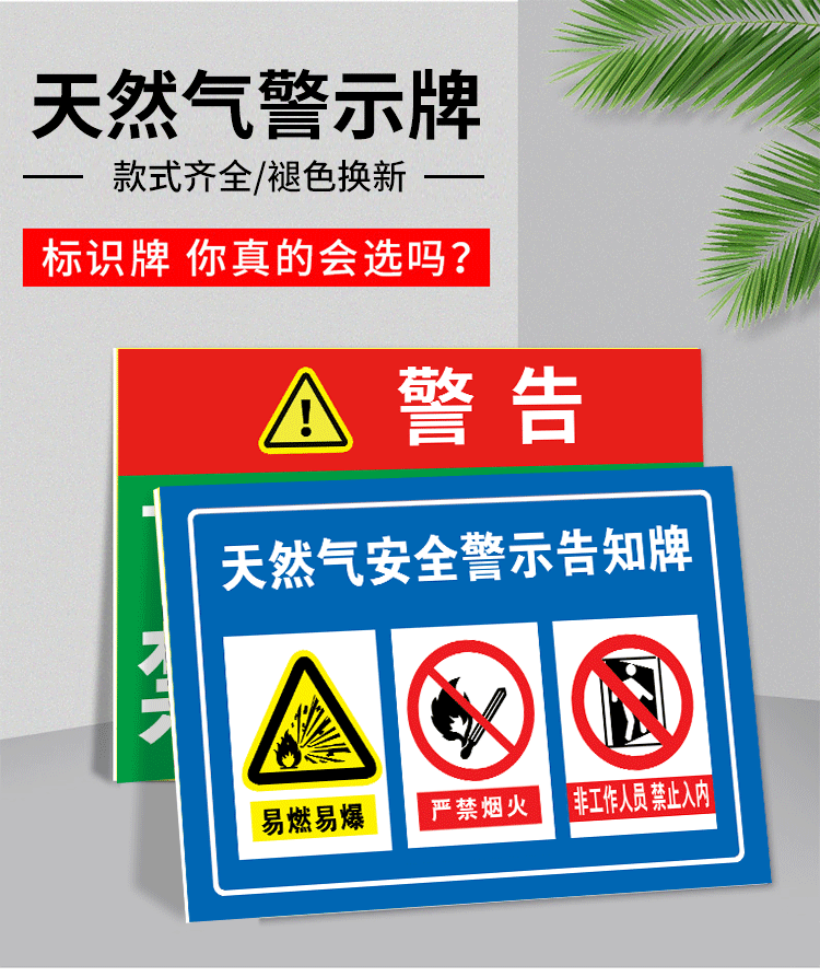 燃气设施重地警示牌天然气抢修严禁烟火安全使用天然气小常识燃气安全