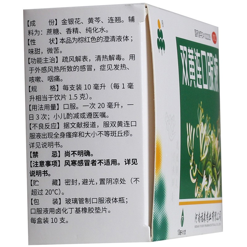 福森双黄连口服液10ml*10支 风热解表清热解毒 用于外感风热所至的 症