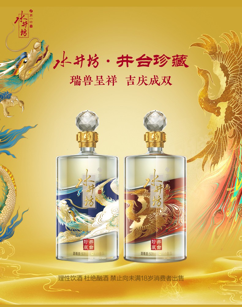水井坊酒井台珍藏版浓香型白酒53度凤1000ml单瓶