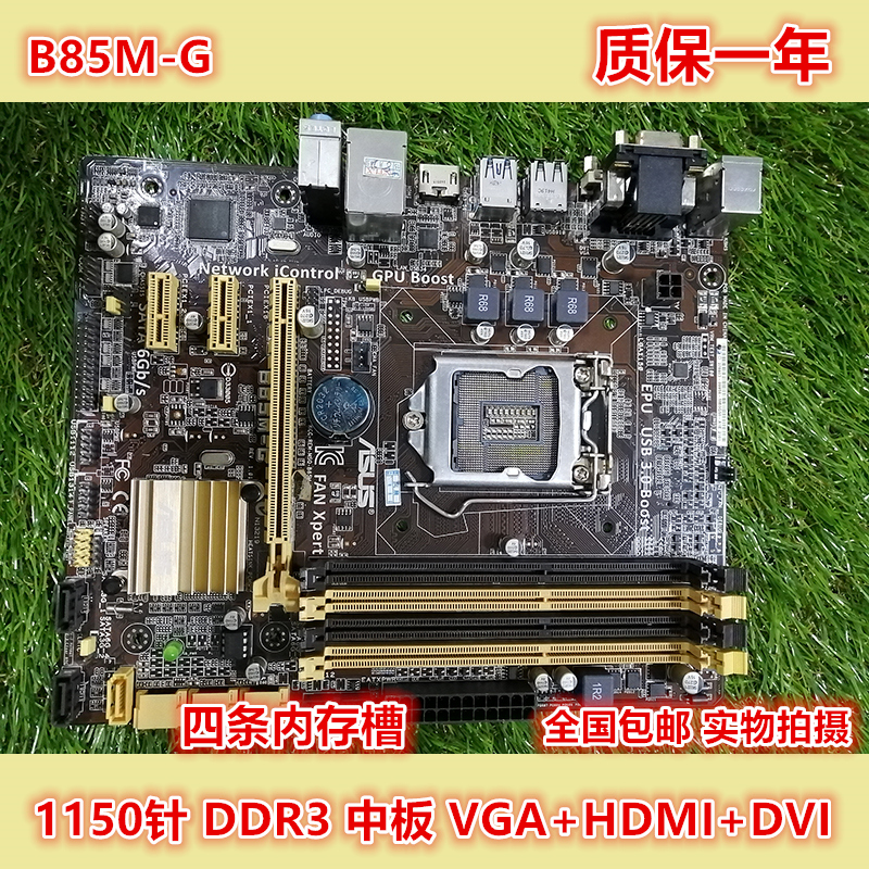 华硕b85m-k/f/d/e/v5/g plus b85-o gamer 1150针ddr3 褐色【图片