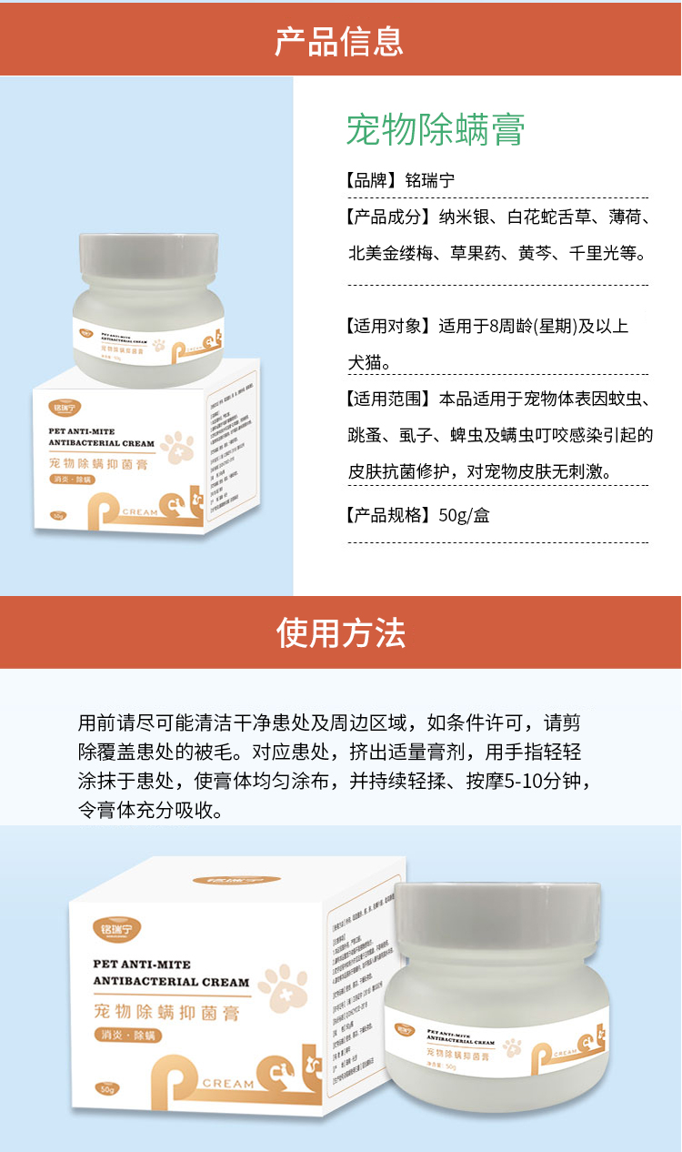 铭瑞宁除螨膏狗狗螨虫真菌细菌皮肤病蠕形螨疥螨感染消炎药膏软膏止痒