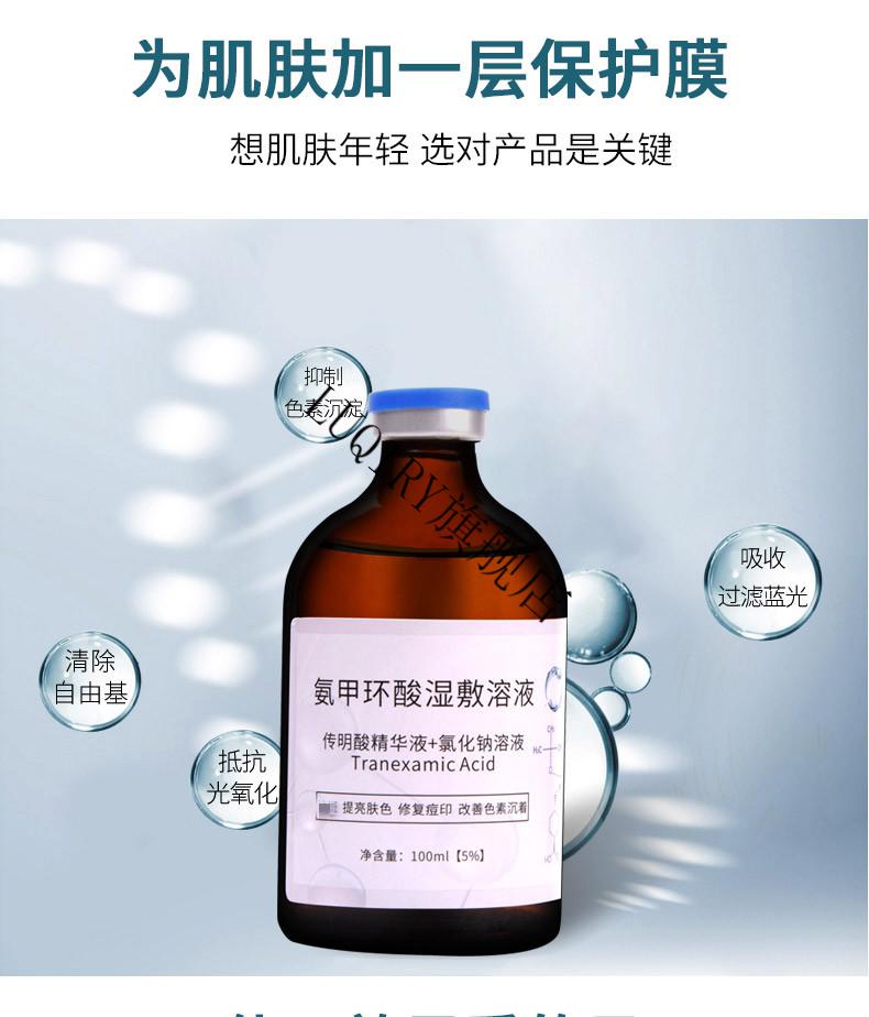 升级融合版大瓶氨甲环酸精华液100ml外用湿敷敷脸传明酸溶液5gml