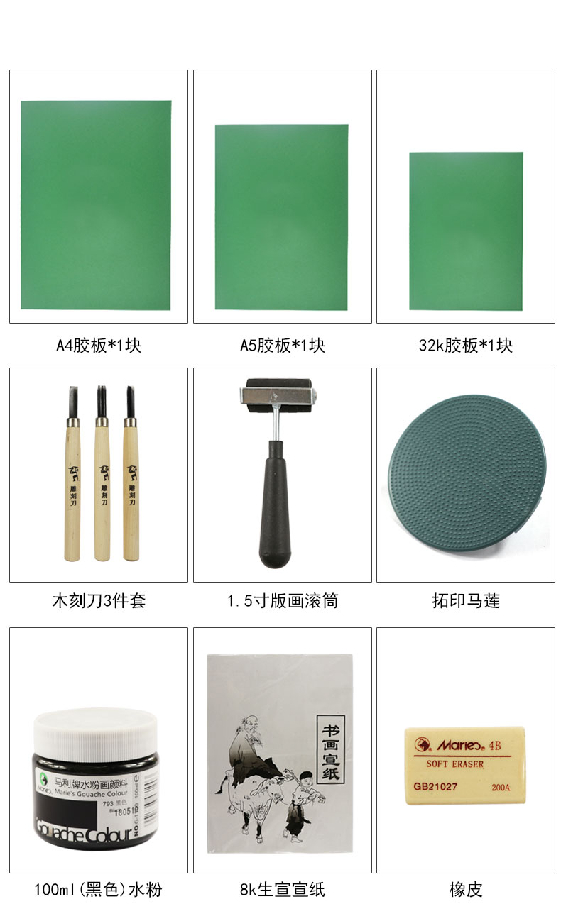 初学木刻板9件套装 老师推荐版画材料【图片 价格 品牌 报价-京