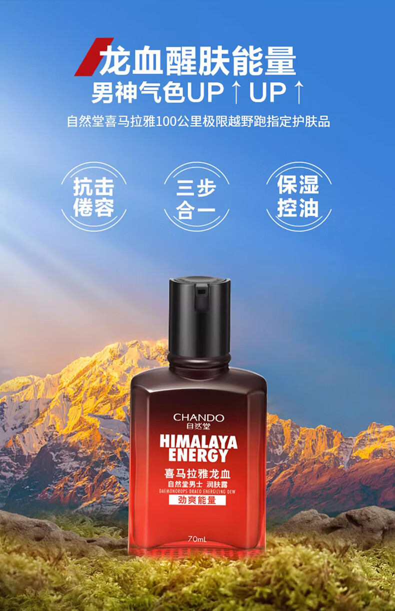 自然堂男士乳液爽肤清爽补水保湿易吸收平衡护肤品礼物送男友 【清爽舒缓】冰川保湿露70ml