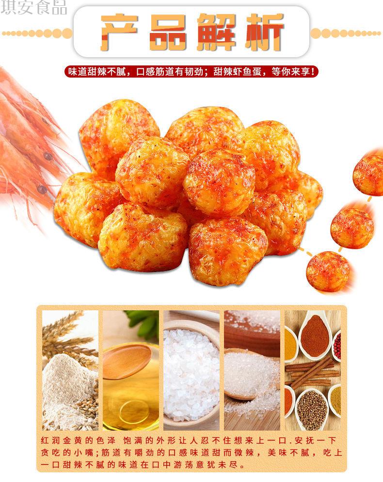 虾扯淡辣条平汝虾鱼蛋辣条丸子辣条恐龙蛋儿时麻辣条8090后怀旧食网红