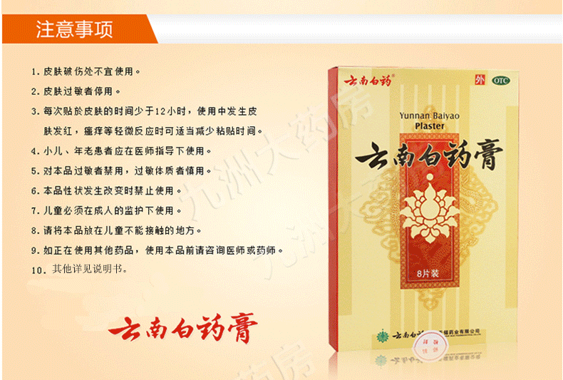 云南白药 云南白药膏 8片 跌打损伤肌肉疼痛祛风除湿消肿止痛软组织