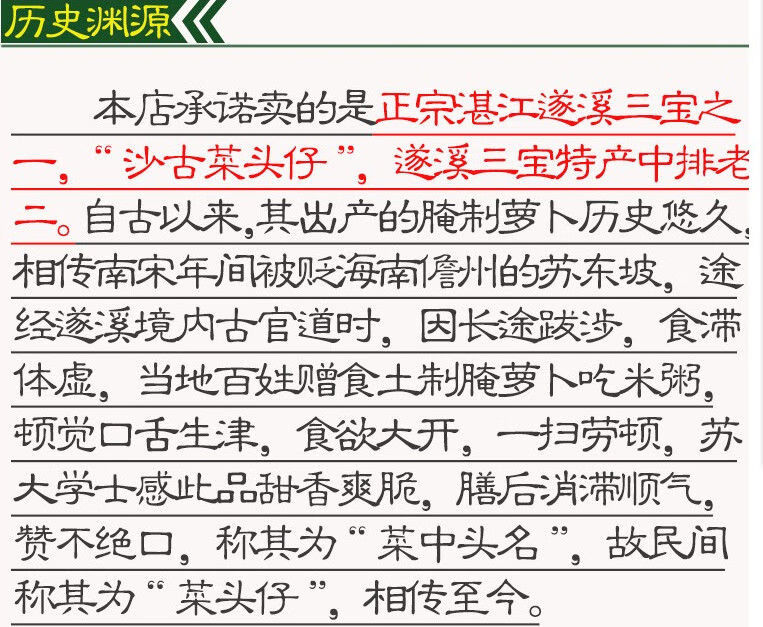 湛江特产遂溪三宝沙古菜头仔萝卜干菜头脯农家自制咸菜下饭菜古法沙古