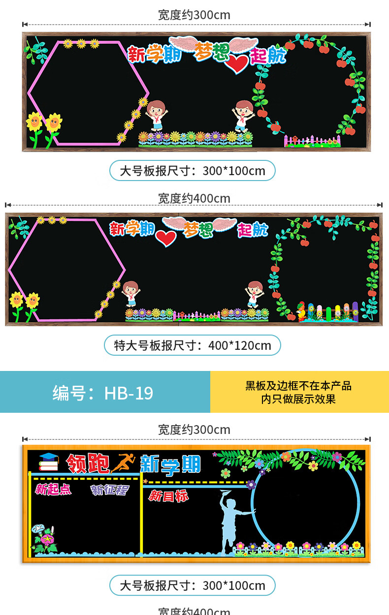 开学国庆节黑板报装饰小学幼儿园班级文化主题墙贴画教室布置材料新