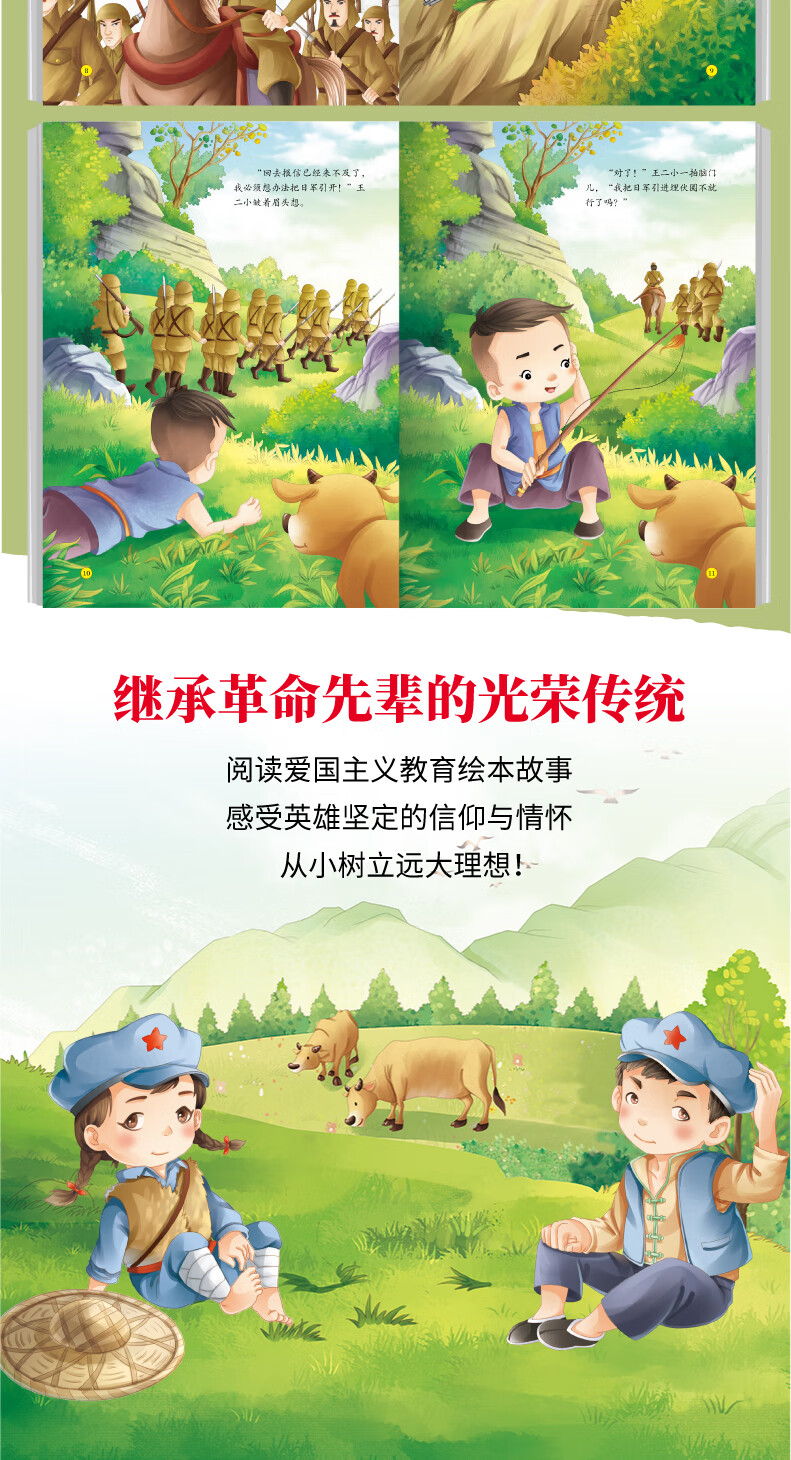 《小英雄王二小中国红色故事绘本儿童爱国主义革命教育阅读经典丛书籍