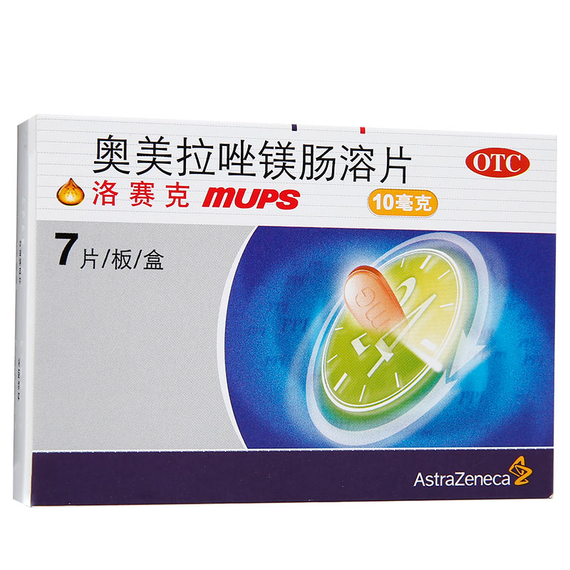 洛赛克 奥美拉唑镁肠溶片 10mg*7片 胃酸烧心反酸胃药 2盒装【图片