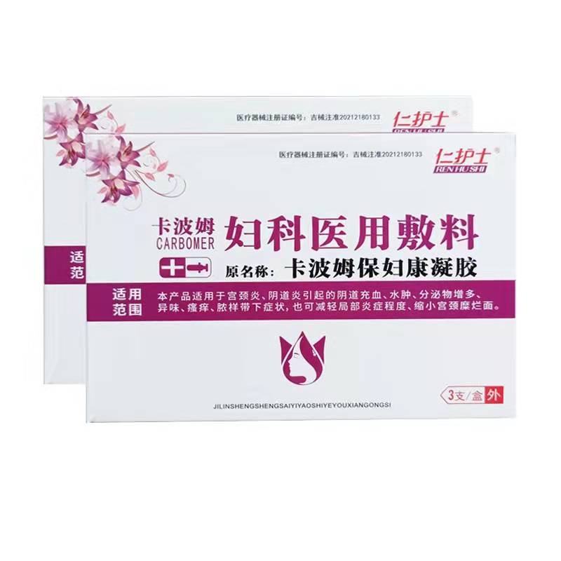药房直售仁护士卡波姆保妇康凝胶3g3支宫颈炎阴道炎水肿异味瘙痒缩小