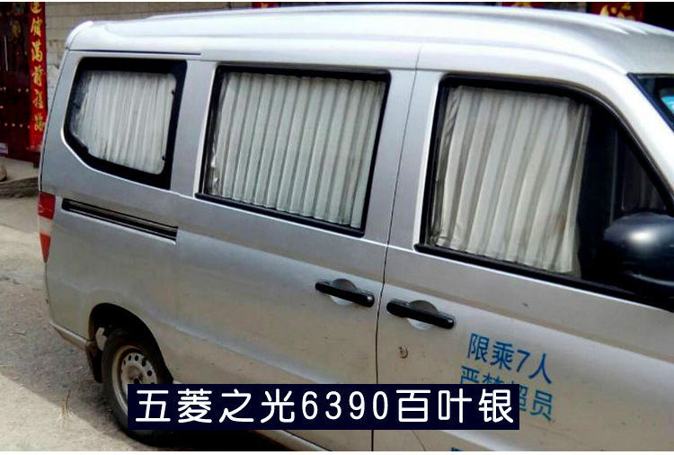 面包车窗帘适用于五菱之光63766390638863896400荣光面包车专用汽车
