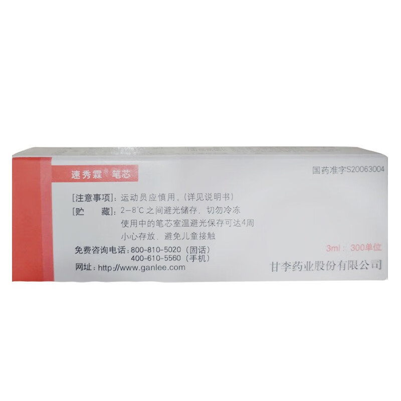 速秀霖(重组)赖脯胰岛素注射液 3ml:300单位(笔芯 1盒装【图片 价格