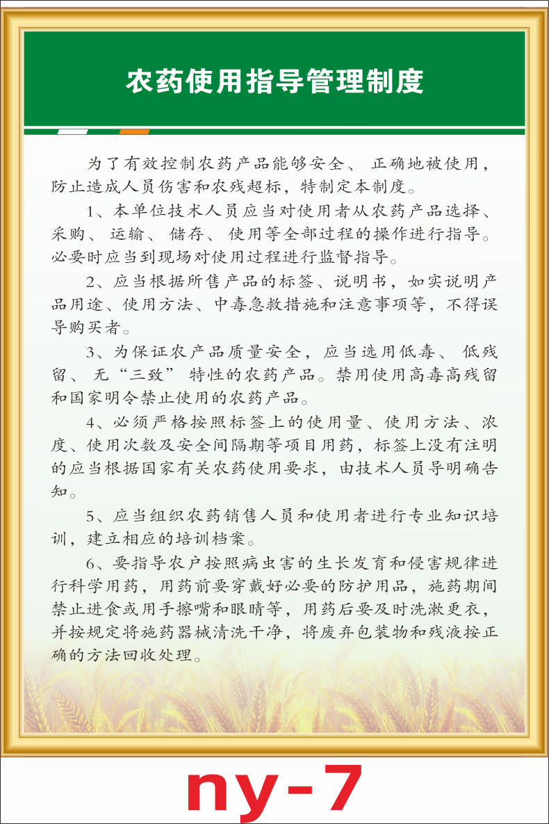 梦倾城农药经营门店管理制度销售记录台账登记农药突发应急预案仓储