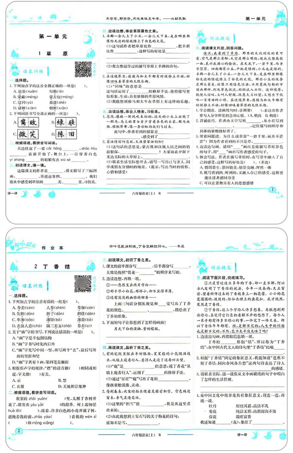2021秋黄冈小状元作业本六年级上册数学语文英语全套人教版教材同步