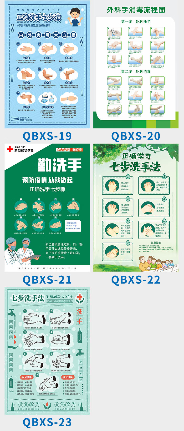 防疫登记标牌七步洗手法背胶贴纸幼儿园学校培训机构医院标准7步洗手