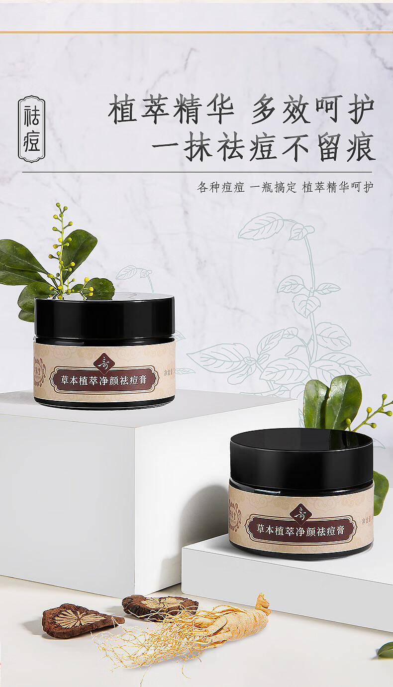 研春堂草本植萃净颜祛痘膏温和去粉刺淡化痘印保湿祛痘霜30g