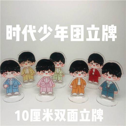 tnt时代少年团立牌立牌时代少年团tnt同款应援周边卡通q版tnt4号3cm高