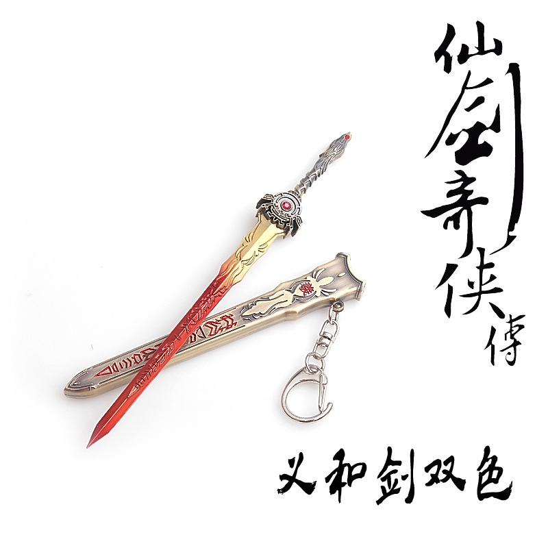 仙剑奇侠传剑三神魔之剑合金镇妖剑魔剑玩具模型22cm22cm倚天剑