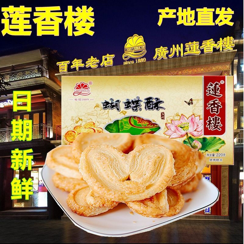 莲香楼鸡仔饼 400g/袋 老广州传统糕点广东特产手信零食礼盒装 原味鸡