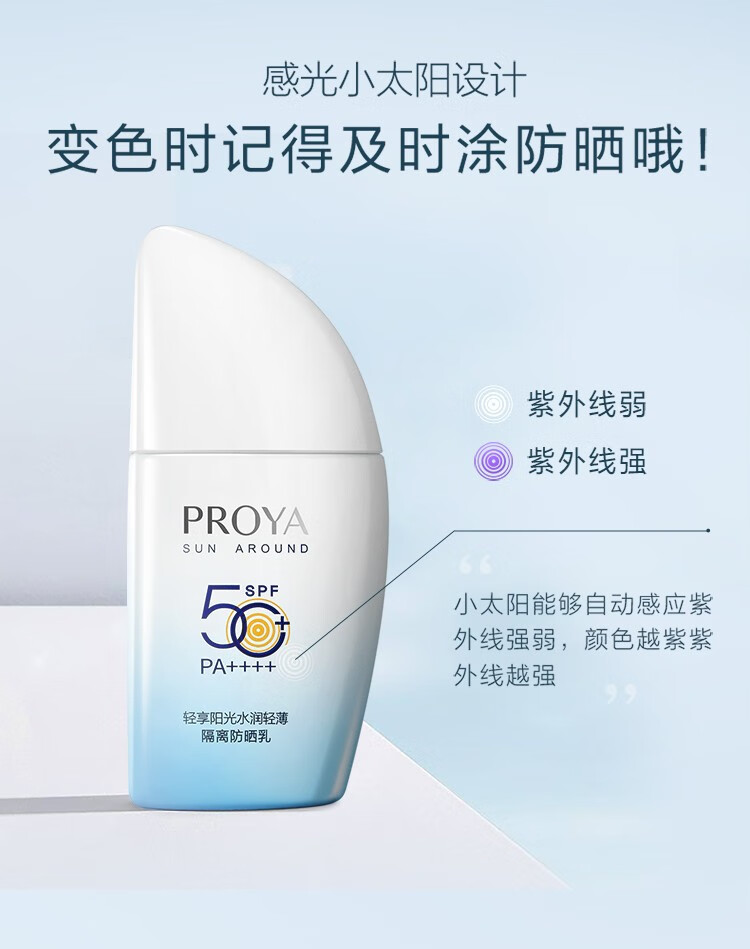 珀莱雅（PROYA）高倍防晒霜50倍隔离二合一紫外线防水防汗男女防嗮霜户外通勤军训 防晒SPF50+/PA++++