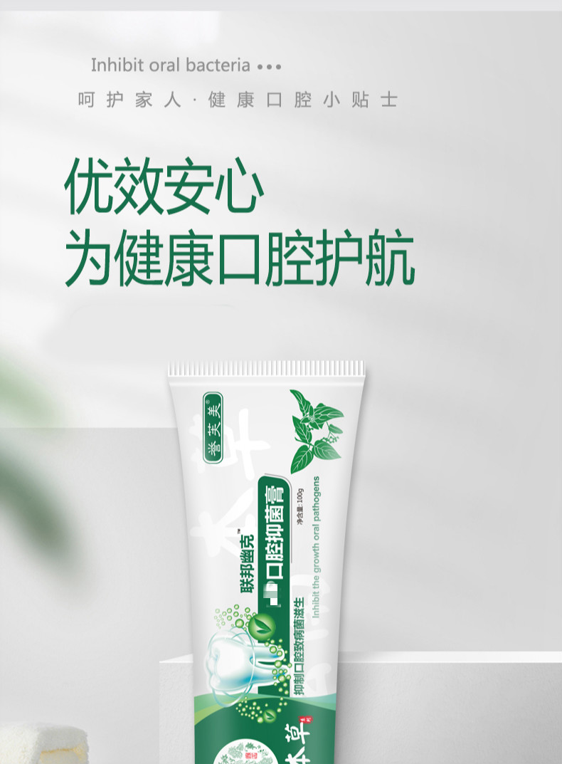 誉芙美口腔抑菌膏云南本草抑菌牙膏洁净口腔抑菌膏不含氟口腔护理幽灵