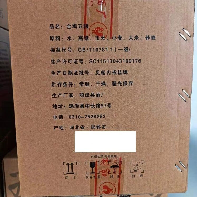 鸡泽五粮酒邯郸特产鸡泽五粮酒39度窖龄20整箱6瓶装500ml6瓶