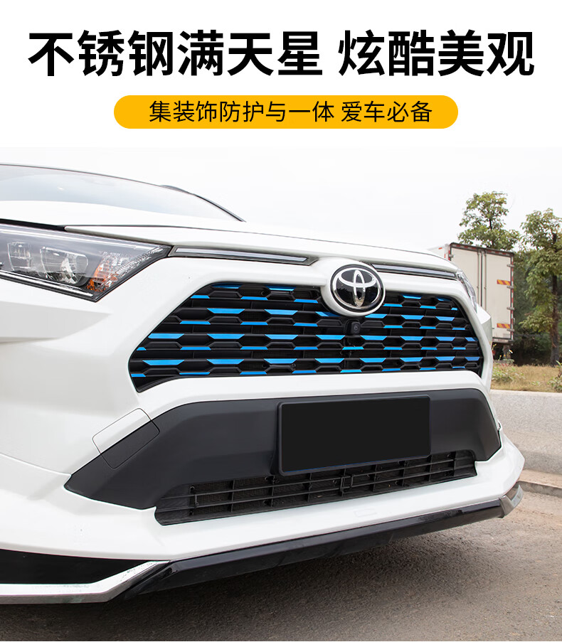 装饰前脸rv4改装配件用品2021款rav4荣放中网满天星贴片七彩反光贴