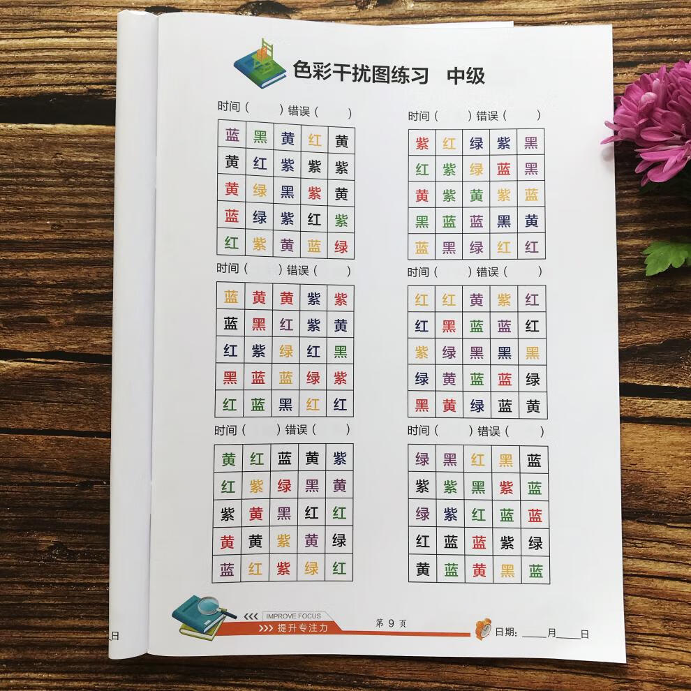 坤洛方格注意力训练80首古诗320个方格古诗版舒尔特方格训练共162页