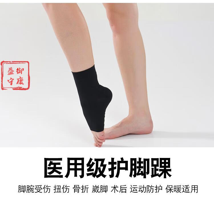 医用弹力袜护脚踝脚腕崴伤防护袜关节疼痛脚背静脉曲张袜压力绷带医用