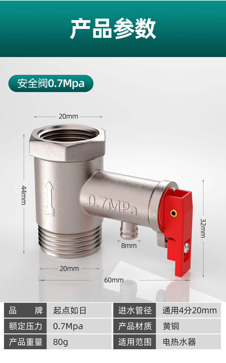 全铜加厚电热水器安全阀家用泄压阀单向止回减压阀排气阀通用配件升级