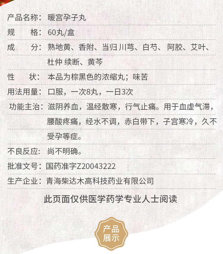 卓玛丹暖宫孕子丸60丸滋阴养血温经散寒宫寒调理驱寒暖宫不孕不育中药