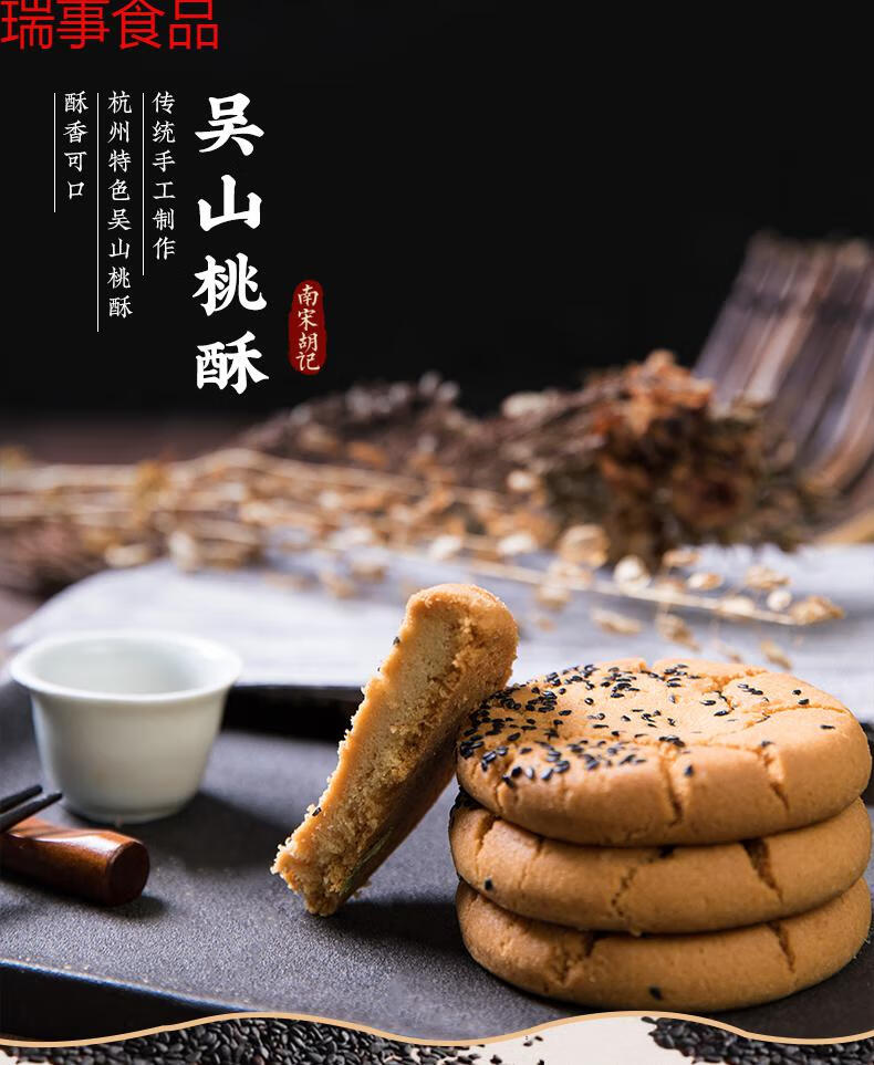 南宋胡记桃酥原味传统零食饼干杭州特产老式糕点送礼年货12枚x2盒原味