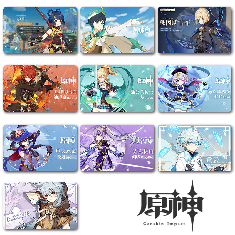 抖音同款创意礼品原神卡贴动漫周边芭芭拉琴凝光水晶磨砂公交地铁学生