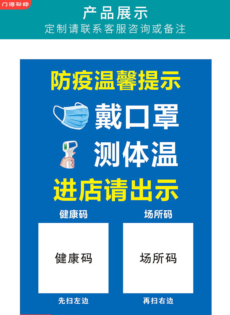 防疫温馨提示标识牌戴测体温扫码登记健康码场所码发热门诊所防疫温馨