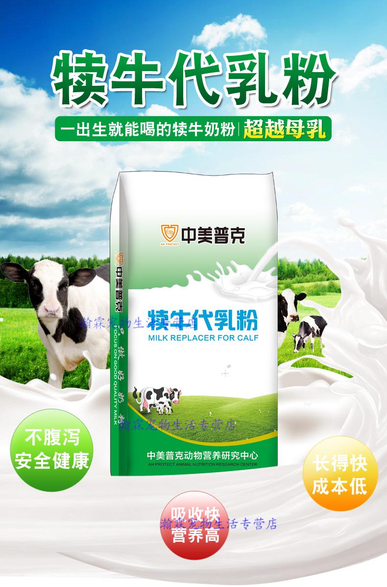小牛奶粉犊牛奶粉代乳粉小牛犊奶粉犊牛专用奶粉出初生牛犊用奶粉促