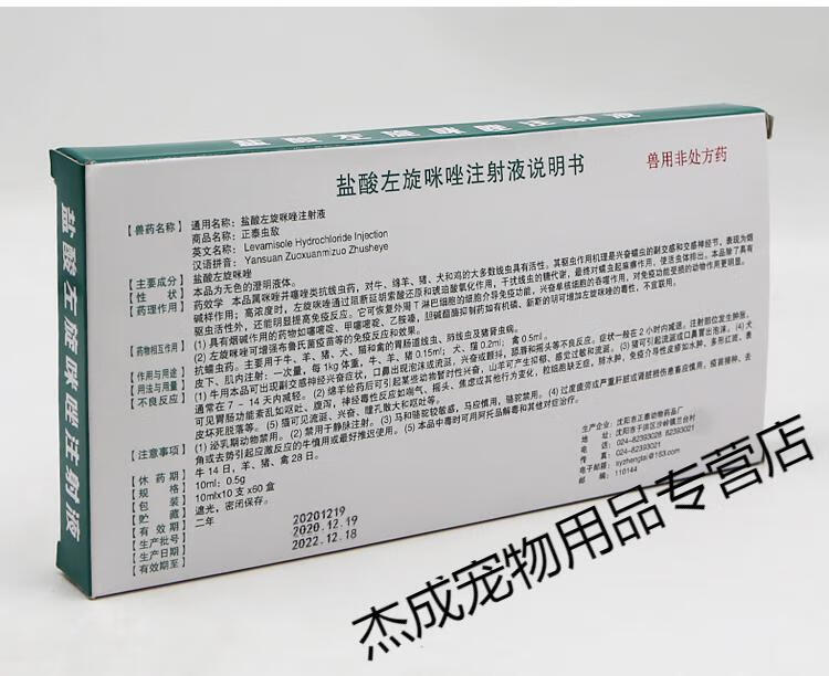 兽药盐酸左旋咪唑针注射液牛驱虫药犬猫狗狗眼线虫滴眼液兽用一盒价送