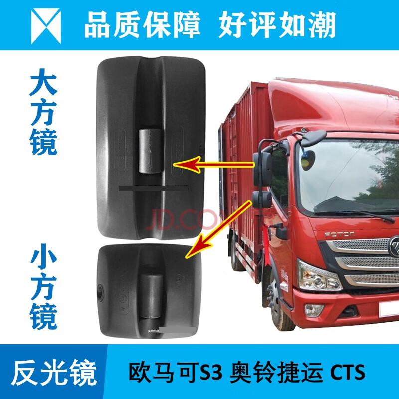 适用福田欧马可1 3 s1 s3奥铃捷运ctx cts ts反光镜tx配件后视镜倒车