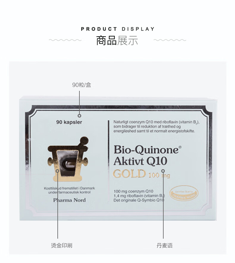 丹麦进口法尔诺德辅酶q10软胶囊高含量心脏90粒成人维生素医学