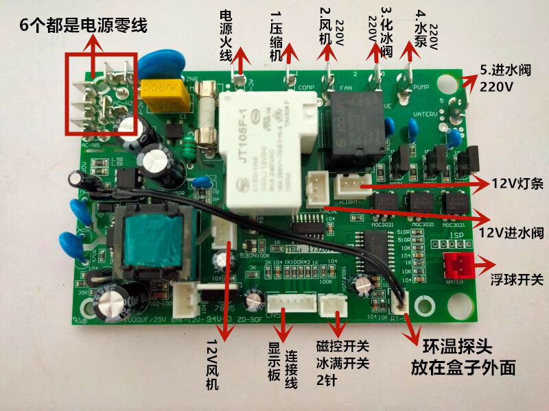 京选优品流水式制冰机通用主板电脑板流水式商用家用机配件板控制板