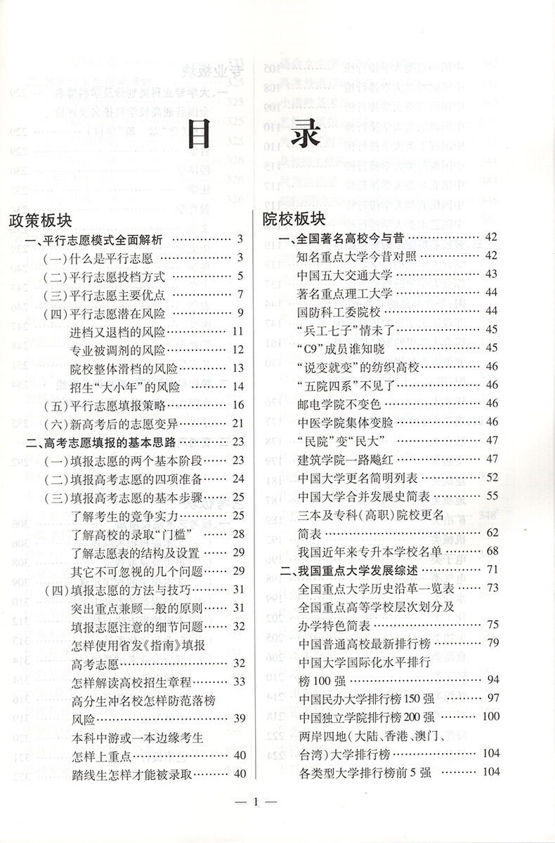 梦畅销指导参考支援宝典高中生高三工具书规划解析高考志愿填报湖南省