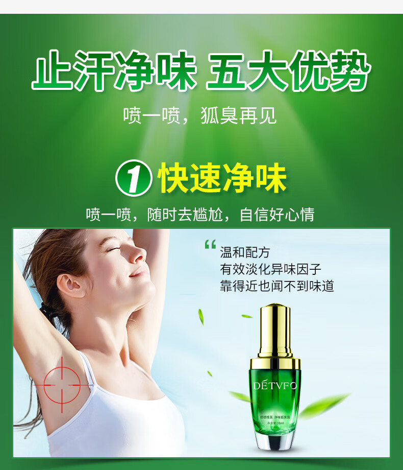 南京同仁堂德德维芙净味露30ml去腋臭去止汗露净味水南京同仁堂露30ml