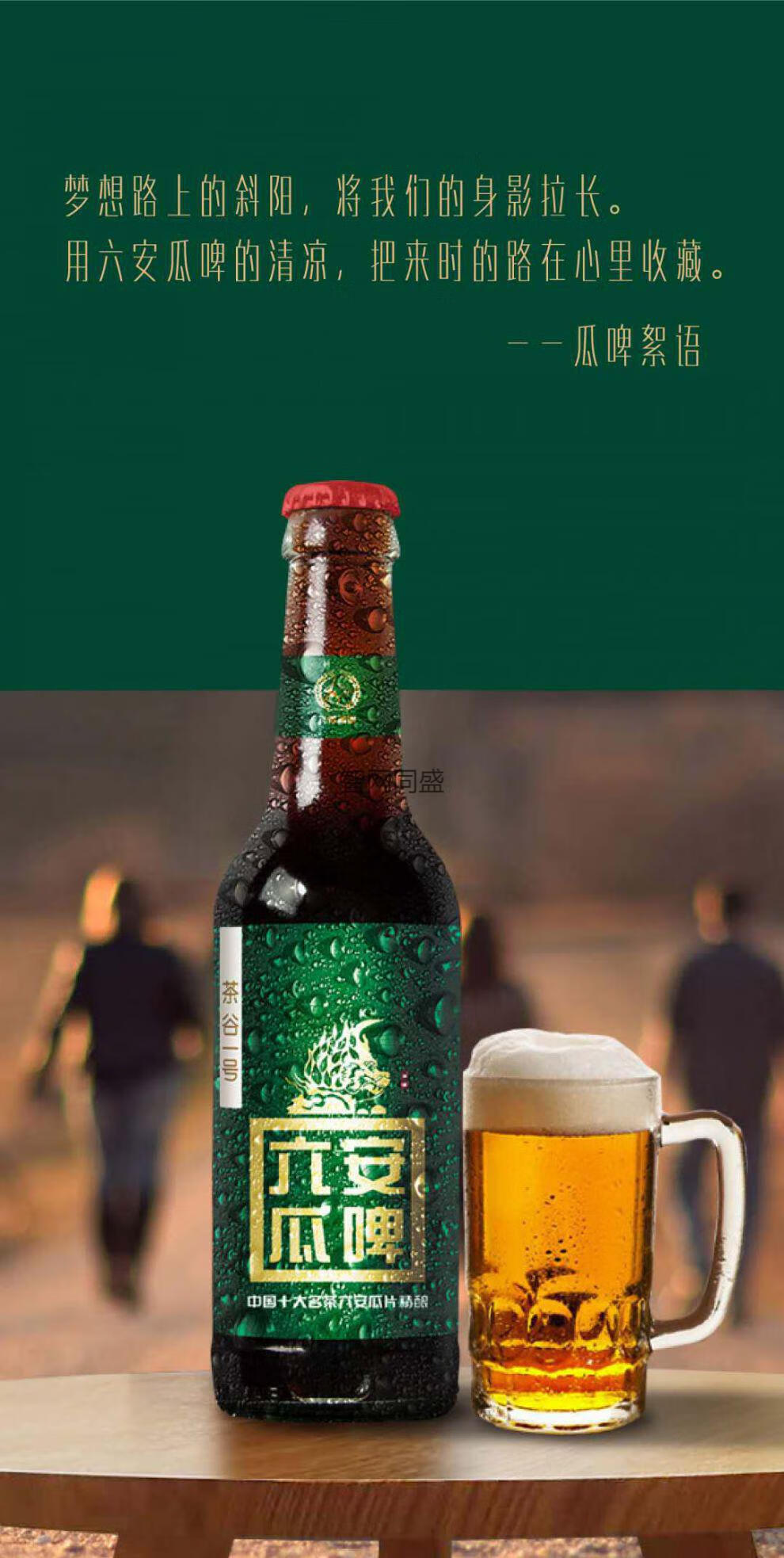 中国精酿 飞猴啤酒 330ml 六安瓜啤 六安瓜片 茶多酚啤酒 330ml*12瓶