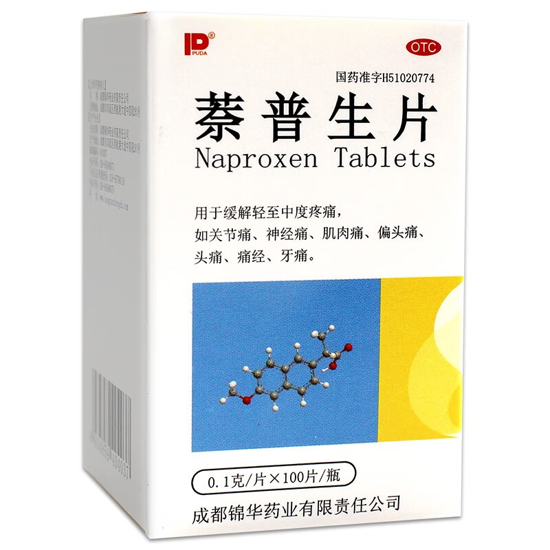 puda萘普生片100片奈普生片缓解轻至中度疼痛痛经牙痛关节痛神经痛偏