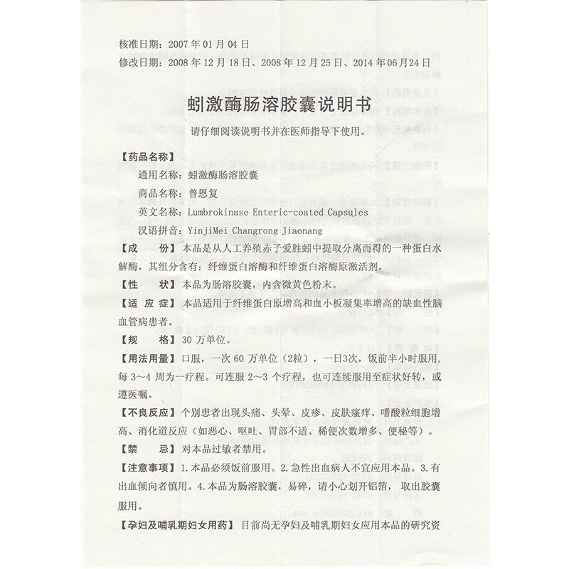 国大 普恩复 蚓激酶肠溶胶囊 30万单位*12粒/盒【图片 价格 品牌 报价
